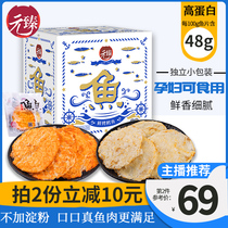 Yuanzhen fresh grilled cod fillets 20 packets boxed leisure pregnant woman net Red Sea fresh ready-to-eat seafood grilled fish fillets dry snacks