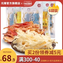 Yuanzhen carbon grilled hand shredded squid 6 bags of dried squid snacks instant seafood squid whiskers