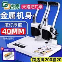 Goode 4 cm voucher binding machine File accounting manual punching office hot melt riveting tube finance Electric heating glue machine free line Automatic hot melt adhesive bill loading financial binding machine