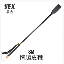 Flirting SP torture tools for men and women with whip alternative toys SMT fun fun nightclub performance straight coach whip beat whip