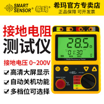  Hong Kong Xima AR4105A grounding resistance tester shake table lightning protection 200 Ohm digital resistance measuring instrument