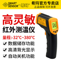 Sima AR320 thermometer infrared thermometer high precision infrared thermometer industrial electronic thermometer