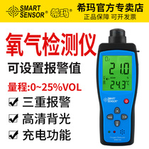 Hima AR8100 oxygen detector air oxygen concentration alarm O2 oxygen meter oxygen tester