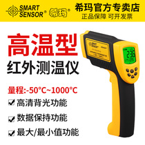 Sima AR862D infrared thermometer 1000 degrees handheld high precision temperature measuring gun infrared measuring instrument