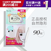 90-back Japanese Lucky Trendy double eyelid patch female unscented natural lace invisible reticular muscle