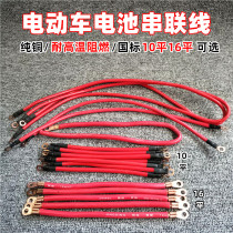 Electric vehicle battery line connection line 10 flat pure copper thick extension line 72V96V series modified electric motorcycle battery line