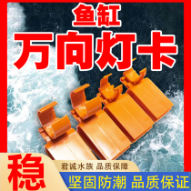 Fish tank lamp clamp Universal Lamp card lamp holder T5T8 lamp bracket diving lamp universal suspension clamp