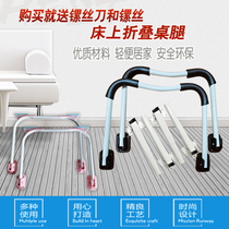 Folding table legs bed notebook table lazy table feet outdoor table feet simple table small table thickened stand