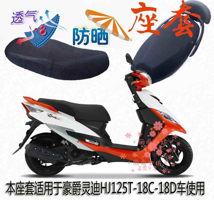 The scooter seating cushioning sleeve is thickened with sunscreen breathable seat cover suitable for the HJ125T-18C-18D