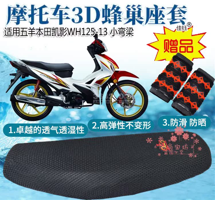 Suitable for five sheep Honda Key shadow WH125-13 small curved beam motorcycle waterproof cushion set sun protection seat cover