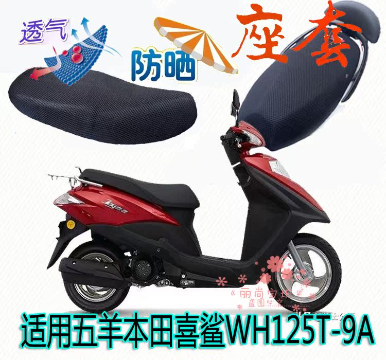 Scooter seat cushion waterproof leather seat cushion sun protection seat cover suitable for five sheep Honda Magpie Shark WH125T-9A