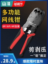 Germany and Japan technical Shanze net wire pliers Crystal Head crimping pliers professional grade network pliers wire tool set