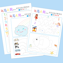 Baby fine concentration training point connection line Pen connection accompany baby drawing line attention training kindergarten sensory system