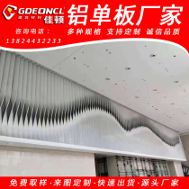 2022 new aluminum material twisted aluminium veneer curtain wall gradient styling aluminium alloy plate custom profiled bending aluminium plate plant