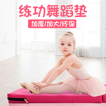 Dance training aids foldable practice pad sponge childrens sit-up mat dancing Gymnastics