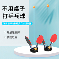 Self-training rebound table tennis trainer Table tennis soldier table tennis Childrens single player soldier ball artifact Professional version for adults