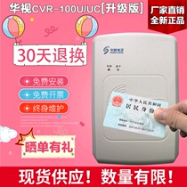  Huashi CVR-100U second-generation card reader Huashi identity reader Huashi Electronics CRV-100UC card reader