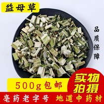 Motherwort Chinese herbal medicine New wild motherwort tea Aunt tea foot bath 500g Sold separately ginger slices safflower Ai leaves