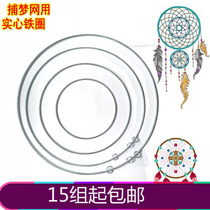 Iron ring dream catcher ring solid ring 30cm20 Indian dream net making hammock ring tapestry ring