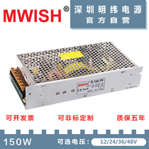 MWISHLED switching power supply LRS NES S-150W24v5V36V48V12v waterproof strip DC power supply