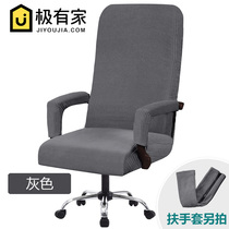 Office swivel chair set elastic all-inclusive computer thickened waterproof Internet Cafe Cinema Conference Room boss stool cover