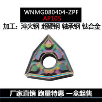 High hard steel hardened steel special WNMG080408 080404 AP105 peach shape CNC lathe blade