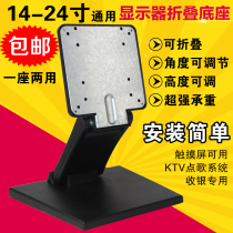 14 17 19 24 27 inch universal computer base frame display bracket folding Upai acer Xia Xin
