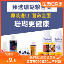 Baoli Hengzhen selects coral grain ZEO two small fish TM enhancement body color a brand Fengnian shrimp rotifer zooplankton