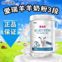 (Physical store)Famous noble Ai Rui Sheep Infant Formula Goat milk powder 1 section 2 sections 3 sections 800g cans