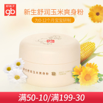 Good child talcum powder baby special without talcum powder newborn baby corn powder anti red fart newborn