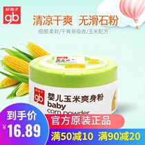 Goodbaby baby Talcum powder Anti-red butt does not contain talcum powder for newborn infants and newborns