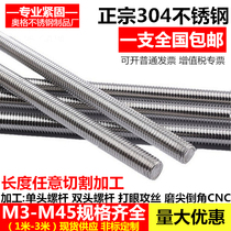 304 stainless steel screw rod tooth strip through wire full threaded screw M3M4M5M6M8M10M12M14M16M18M20