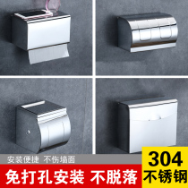 Stainless steel toilet tissue box toilet non-perforated sanitary paper box waterproof paper box rack Roll Box