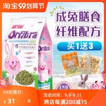 Ainis AE106Alice puffed into rabbit staple food 1kg rabbit staple food high fiber rabbit grain