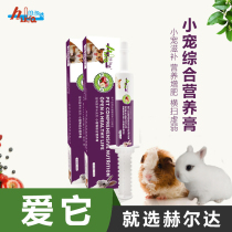 Herda rabbit Dutch pig dragon cat home-made rat hamster for comprehensive protection of gastrointestinal beauty hair nutrient cream 40 gr