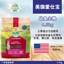Spot love baby rabbit food American Oxbow imported baby rabbit grain 4 5kgXB028 10 pounds 23 years