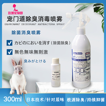 Darling Doorway Rabbit Deodorant Disinfection Spray Dutch Pig Dragon Cat Urine Stain Decomposition Indoor To Taste Pet Cleaning Supplies