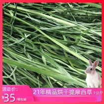 21 years drying up ti Moshe grass wool weight 1000 grams rabbit dragon cat Dutch pig herd grass hay hay hay feed nanti