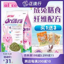Ainis AE106Alice puffed into rabbit staple food 1kg rabbit staple food high fiber rabbit grain