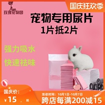 Rabbit urine pad pet diaper rabbit cat Diaper Dog Diaper Dog Diaper thickening to taste absorbent toilet supplies diaper