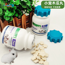 Herda papaya marulated hair paste sheet 50 grain bottled prevention of small spoiled ball dragon cat Dutch pig rabbit hamster
