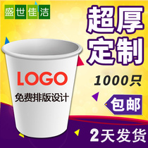 Customized Paper Cup Printing LOGO Disposable Paper Cup Wholesale 1000 Only Customized Thick Business Office Paper Cup Customized