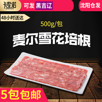 Maieryuan cut snowflake bacon meat commercial hand-held cake 500g hamburger meat American bacon ham breakfast