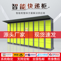 Smart express cabinet community self-supporting Cabinet Fengchao rookie Post station outdoor self-service delivery storage locker to join