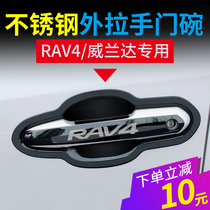 Dedicated to 20-21 Toyota Rongfang RAV4 outer door bowl modification Willanda door handle handle patch accessories