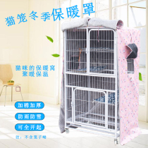 Cat cage warm and rain-proof shade anti-wind shield thickened waterproof plus cotton windproof cover winter cover indoor mosquito net