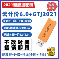 2021 new version without Drive Lock dog pricing budget software civil construction steel bar installation calculation lock