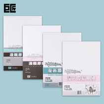Giant Little Eros manga original manuscript paper A4 Mark pen paper 110g30 pages painting without scale White manuscript paper B4 students practice submission paper 135g adult hand-drawn cartoons sketch paper