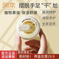Runben chapped Cream Anti-dry chapped turtle wrinkled baby heel repair cream peeling skin moisturizing skin