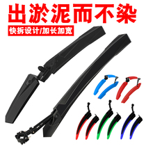 Bicycle mudguard 26 inch dead mud tile quick release rain general mountain bike mud tile water baffle bicycle accessories